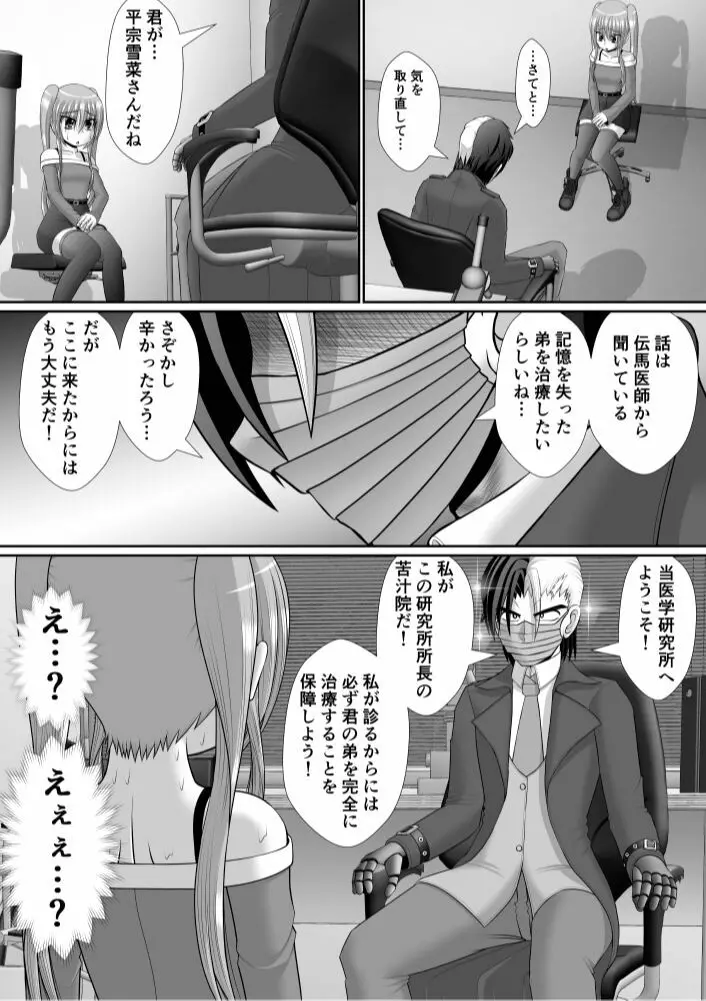 膣破壊系女子6 Page.29