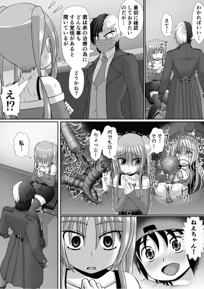 膣破壊系女子6 Page.31