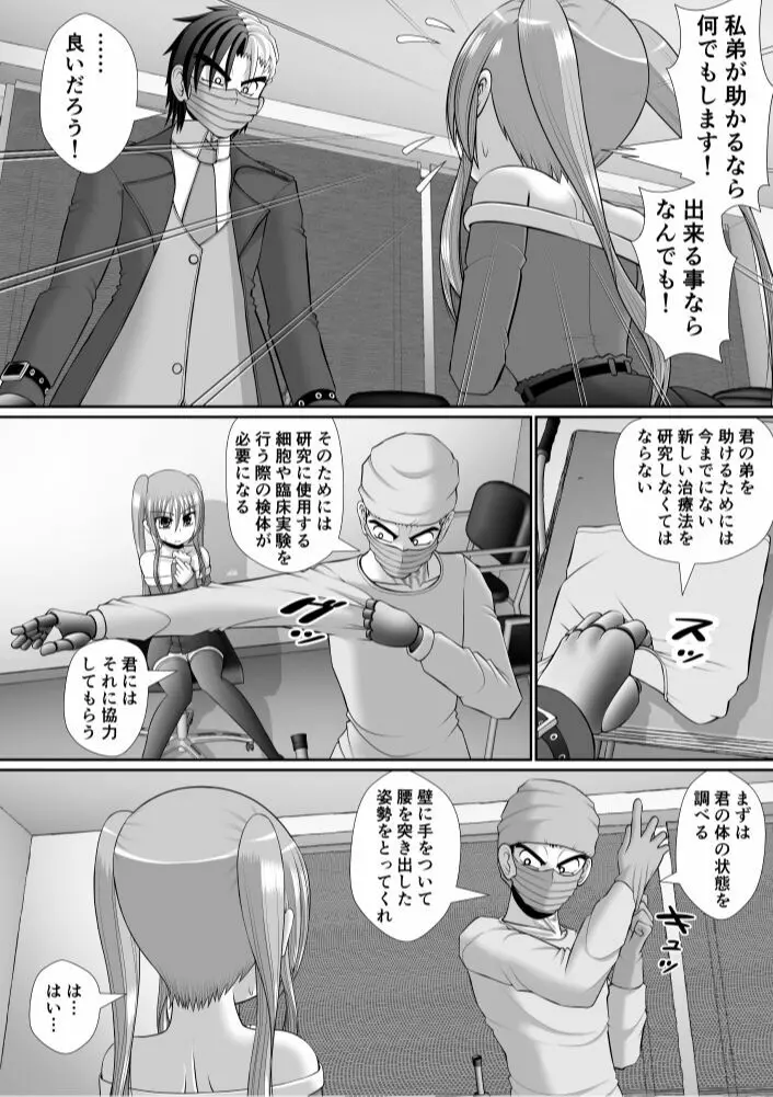 膣破壊系女子6 Page.32