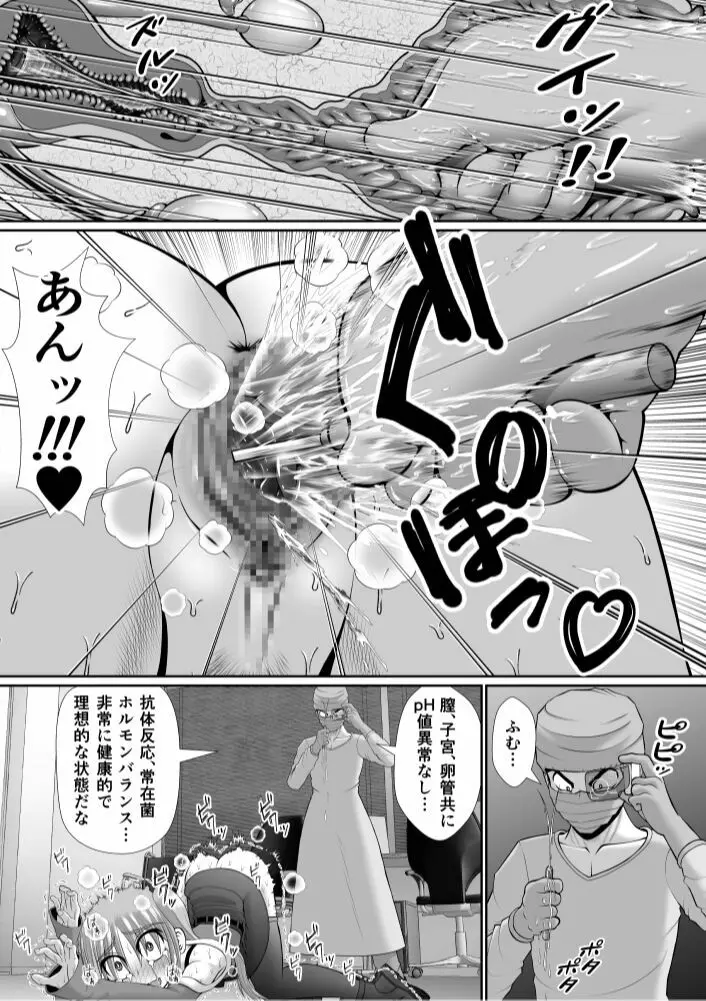 膣破壊系女子6 Page.36