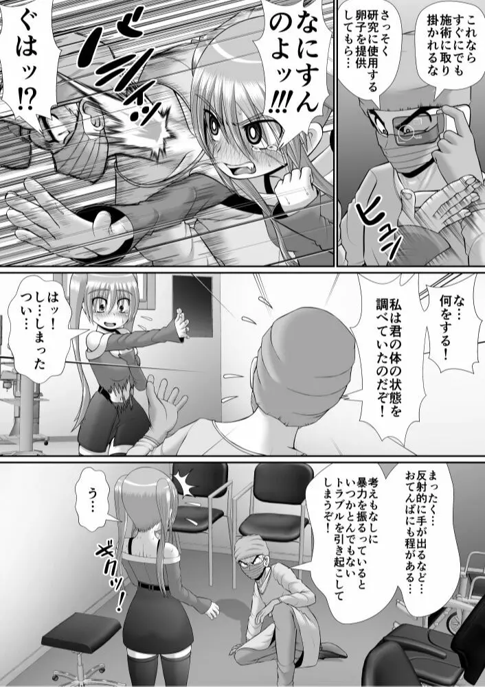 膣破壊系女子6 Page.37