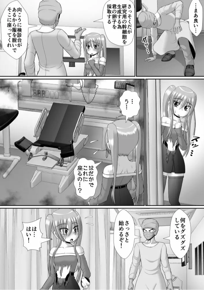 膣破壊系女子6 Page.38