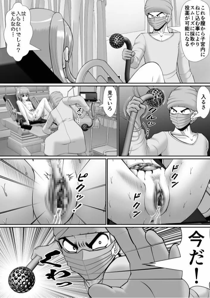 膣破壊系女子6 Page.42