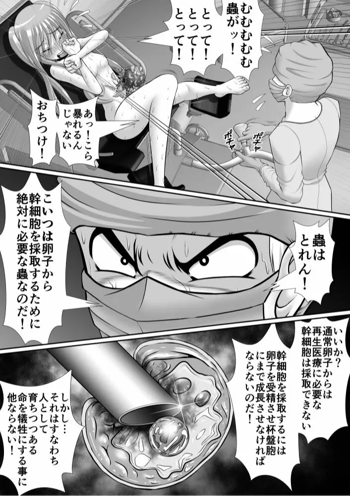 膣破壊系女子6 Page.48