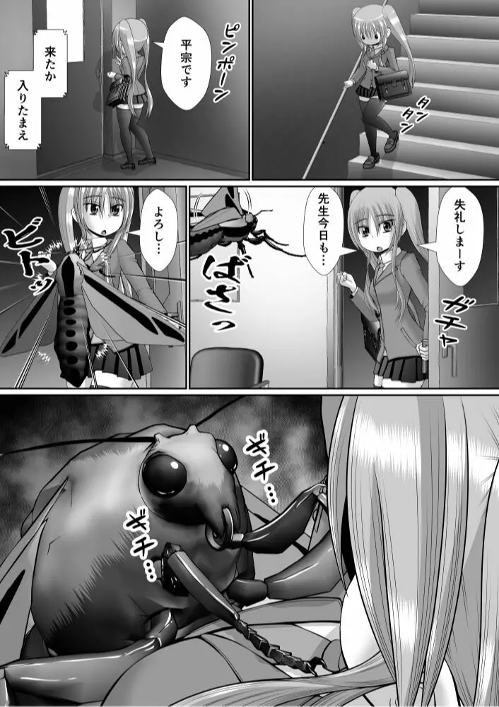 膣破壊系女子6 Page.57