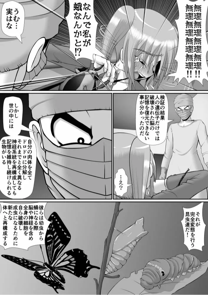 膣破壊系女子6 Page.60