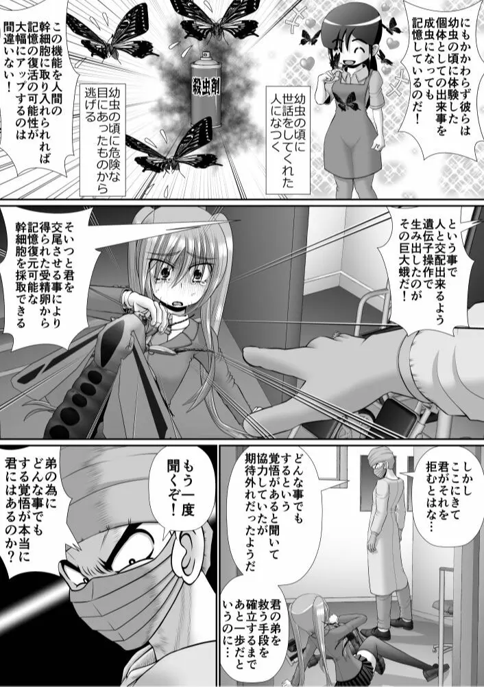 膣破壊系女子6 Page.61