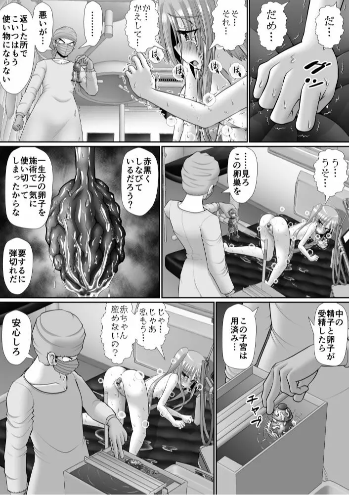 膣破壊系女子6 Page.79