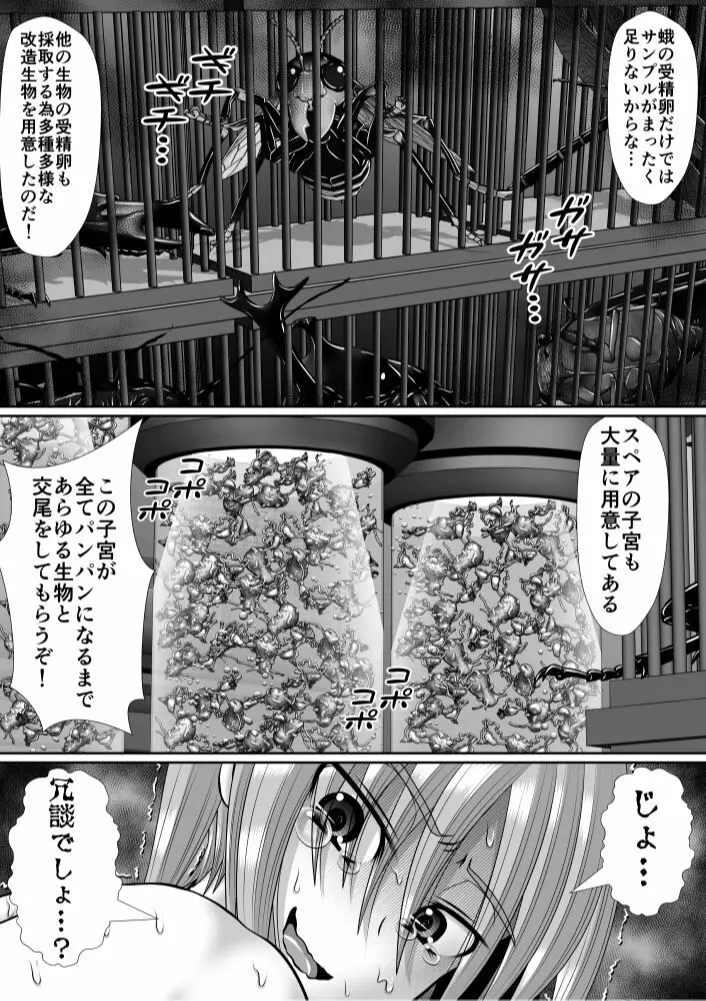 膣破壊系女子6 Page.82