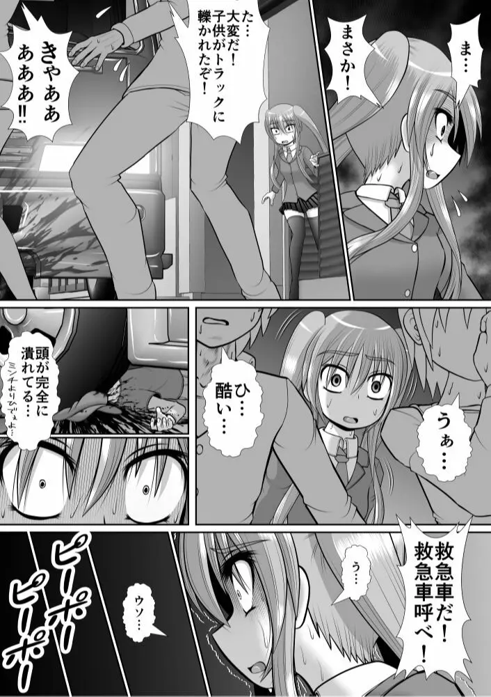 膣破壊系女子6 Page.9