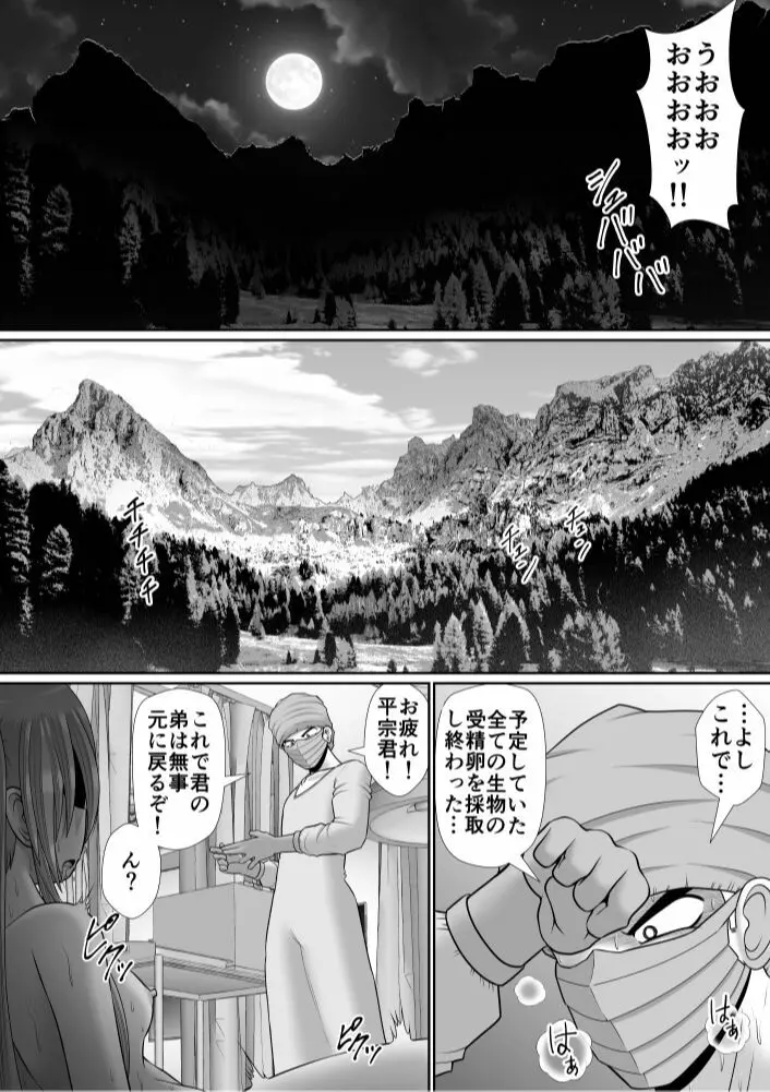 膣破壊系女子6 Page.97