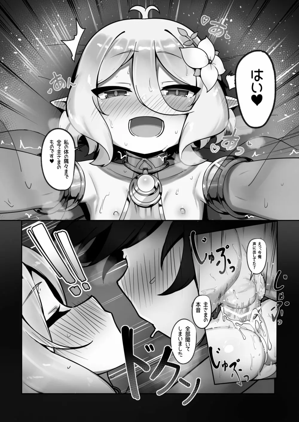 私と主さまの妊活日誌+おまけ Page.15