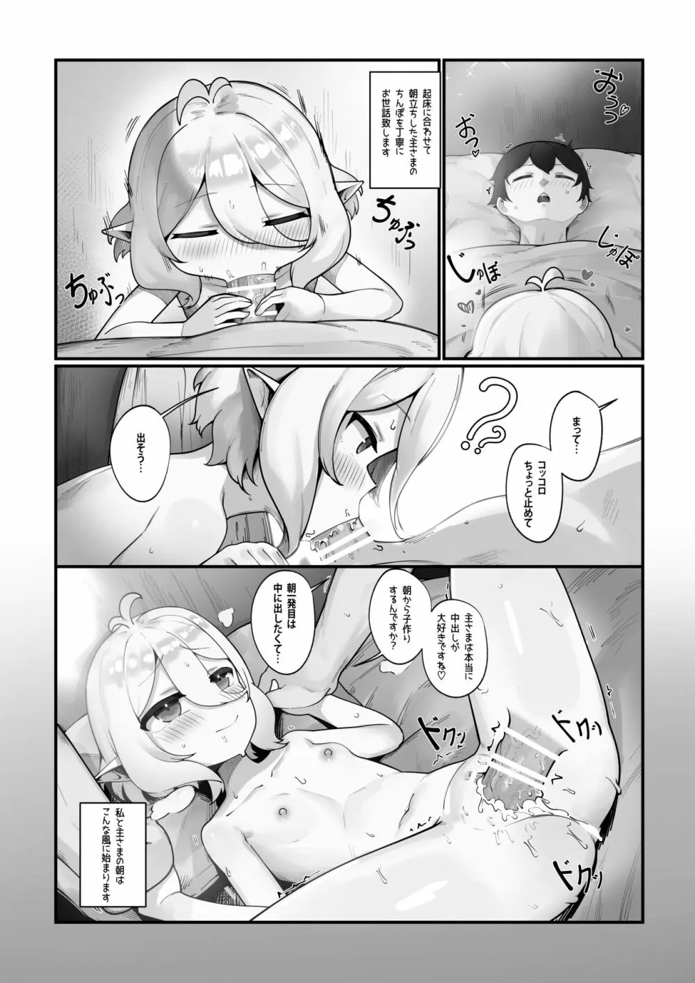 私と主さまの妊活日誌+おまけ Page.33