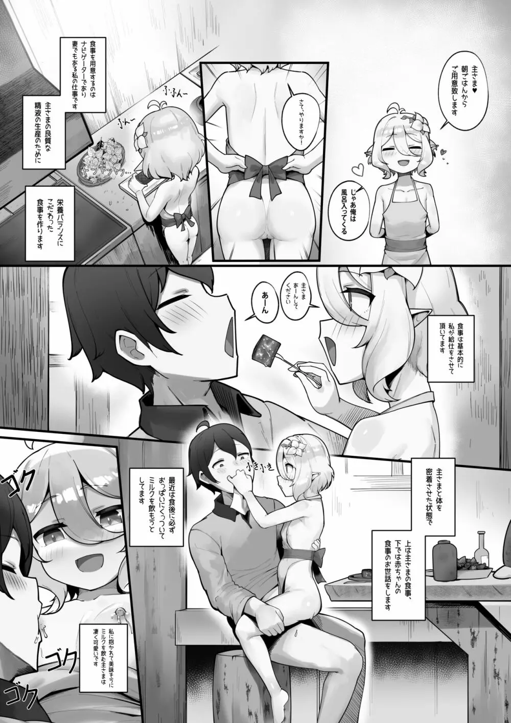 私と主さまの妊活日誌+おまけ Page.34