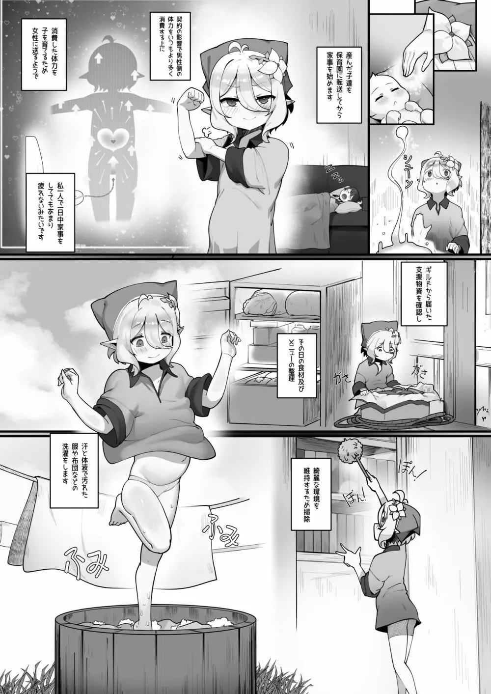 私と主さまの妊活日誌+おまけ Page.37