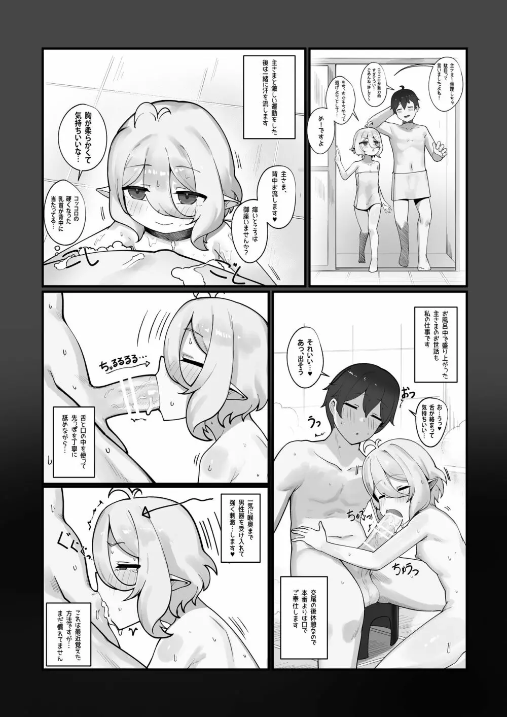 私と主さまの妊活日誌+おまけ Page.40