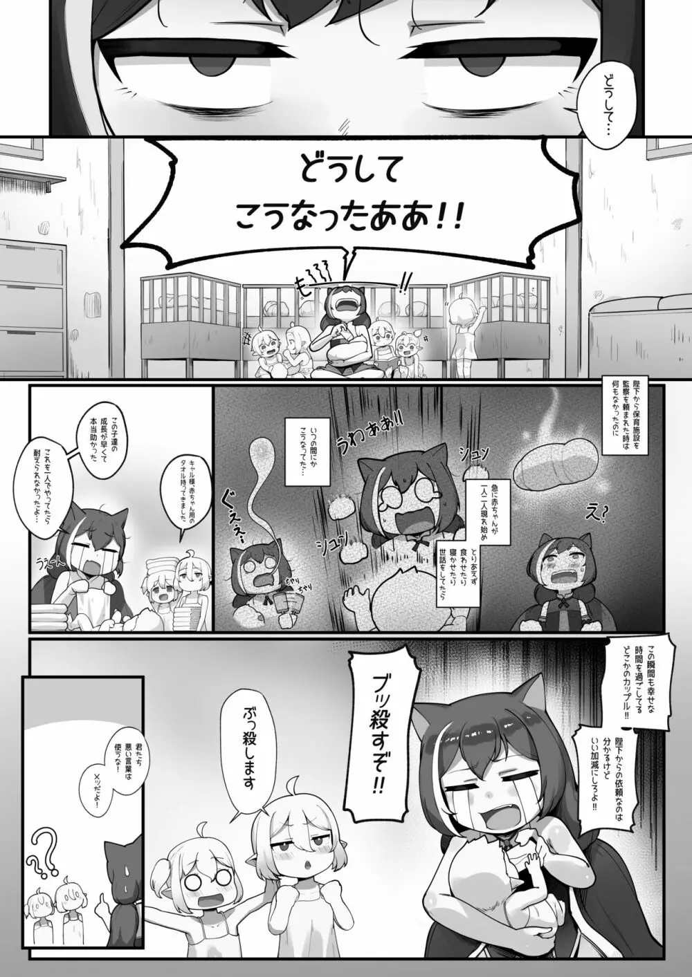 私と主さまの妊活日誌+おまけ Page.52