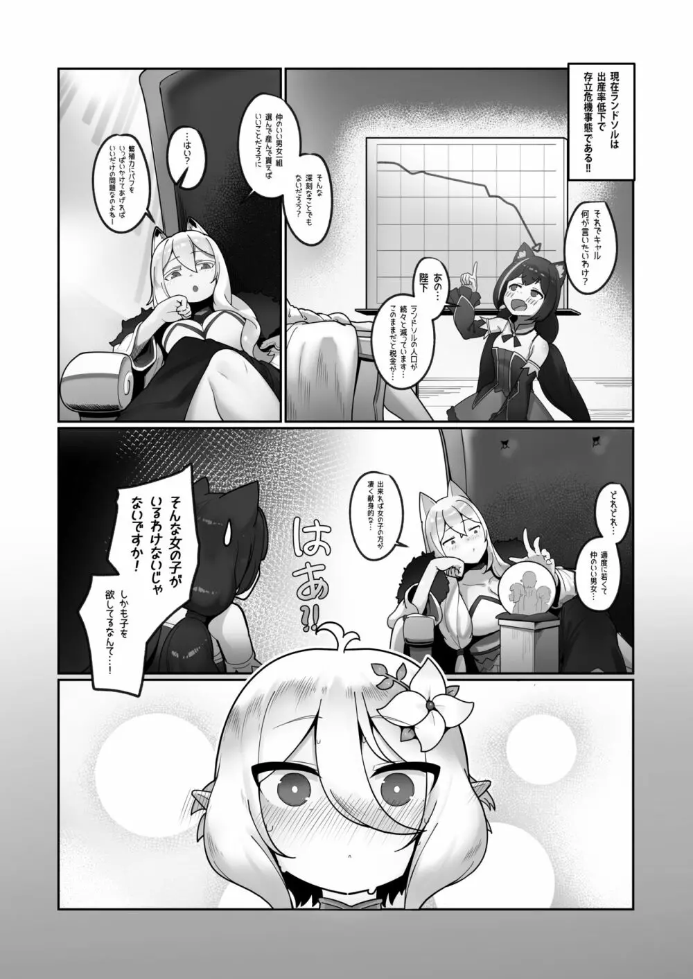 私と主さまの妊活日誌+おまけ Page.6