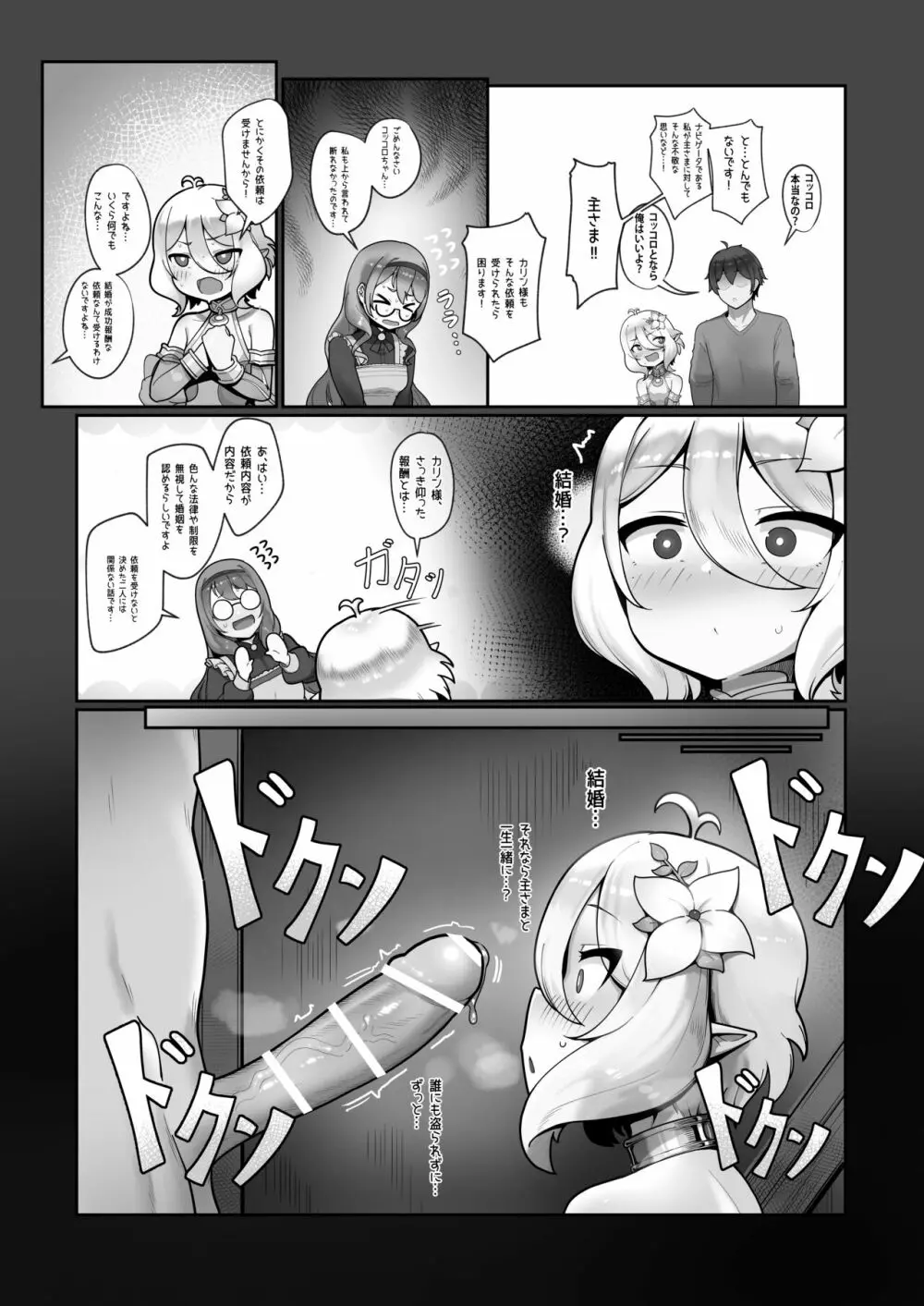 私と主さまの妊活日誌+おまけ Page.7