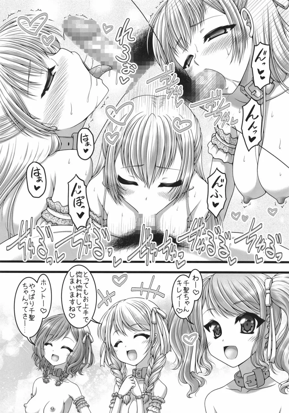 召しませパステル！ Page.11