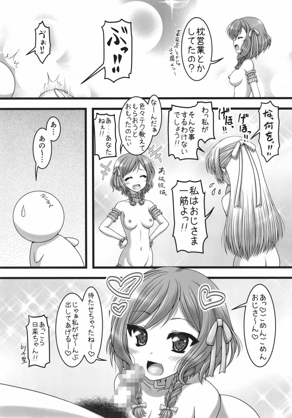 召しませパステル！ Page.12