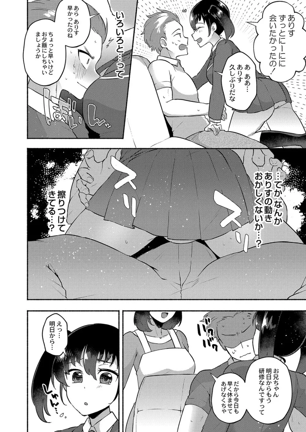 大丈夫。実妹の攻略本だよ。 Page.105