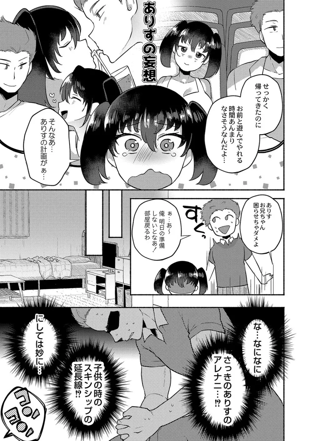 大丈夫。実妹の攻略本だよ。 Page.106