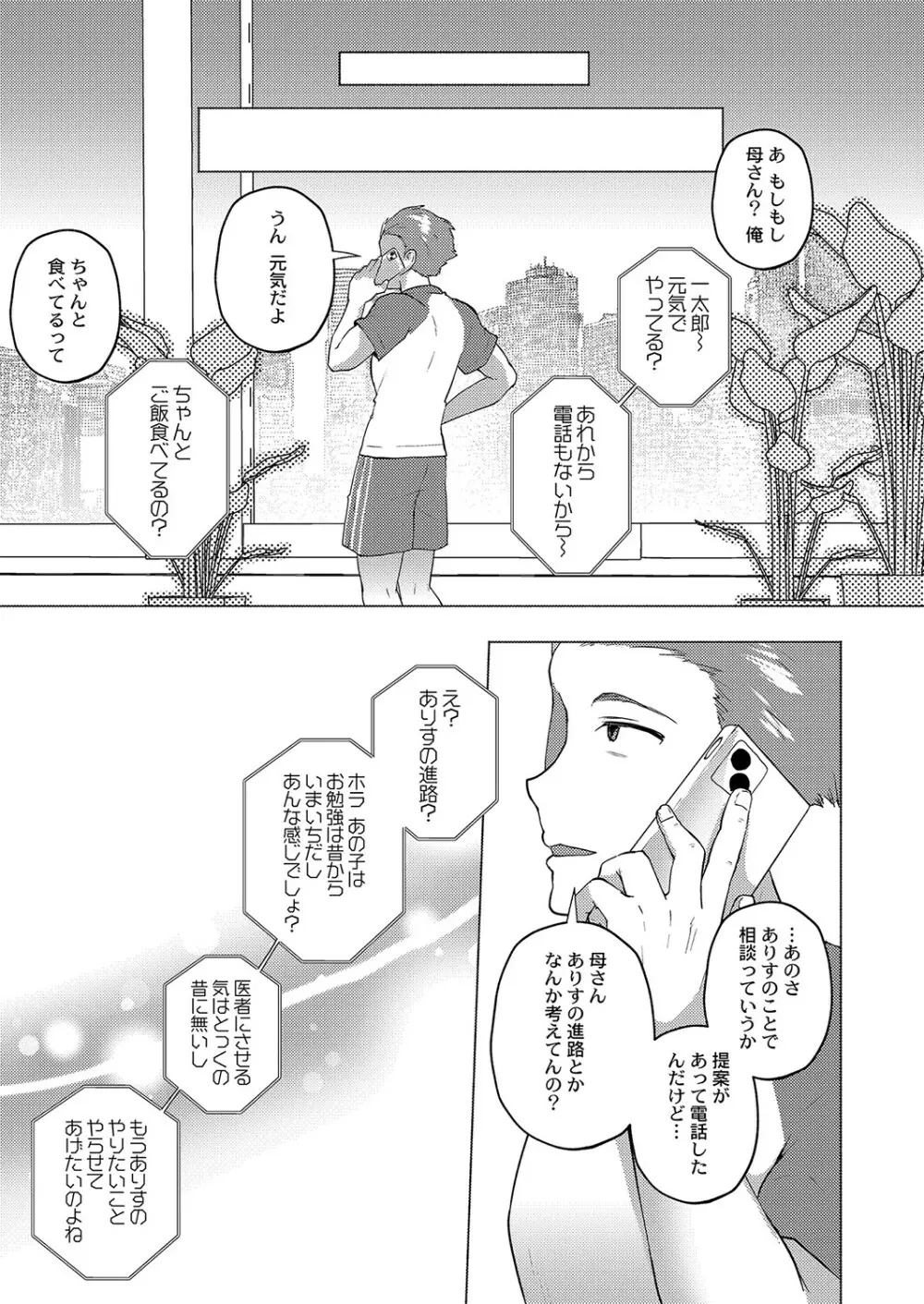 大丈夫。実妹の攻略本だよ。 Page.156