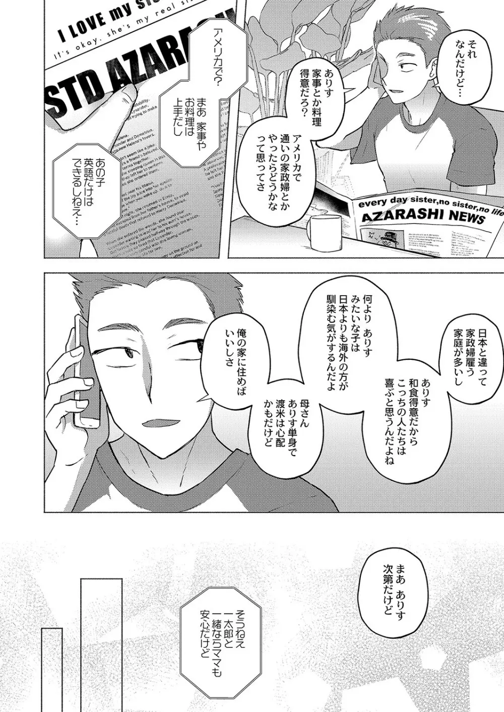 大丈夫。実妹の攻略本だよ。 Page.157