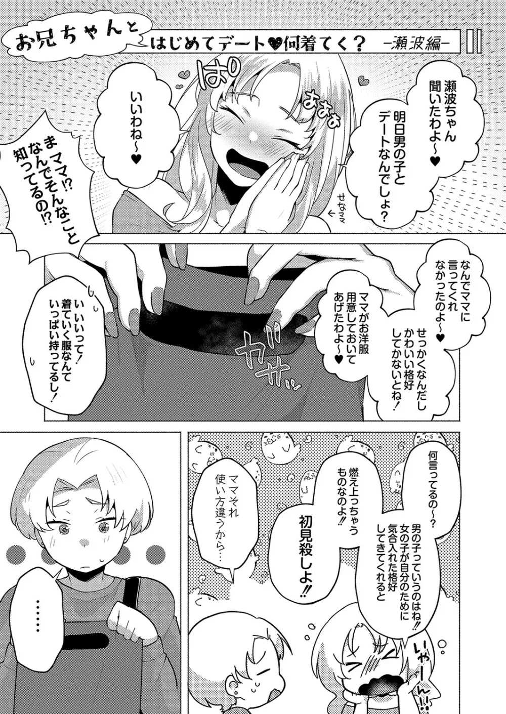 大丈夫。実妹の攻略本だよ。 Page.192