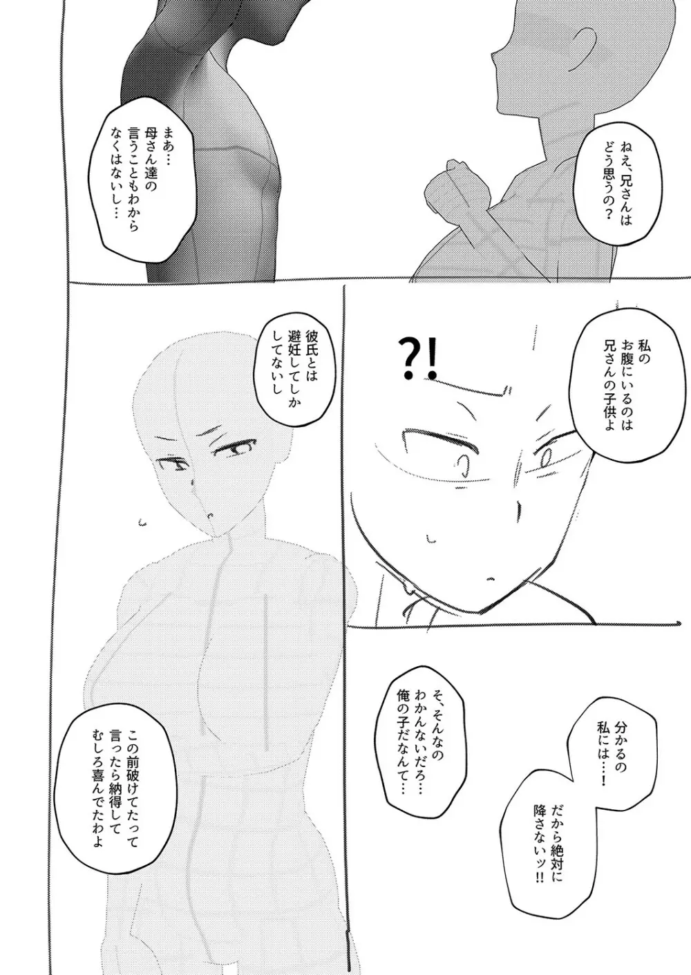 大丈夫。実妹の攻略本だよ。 Page.203