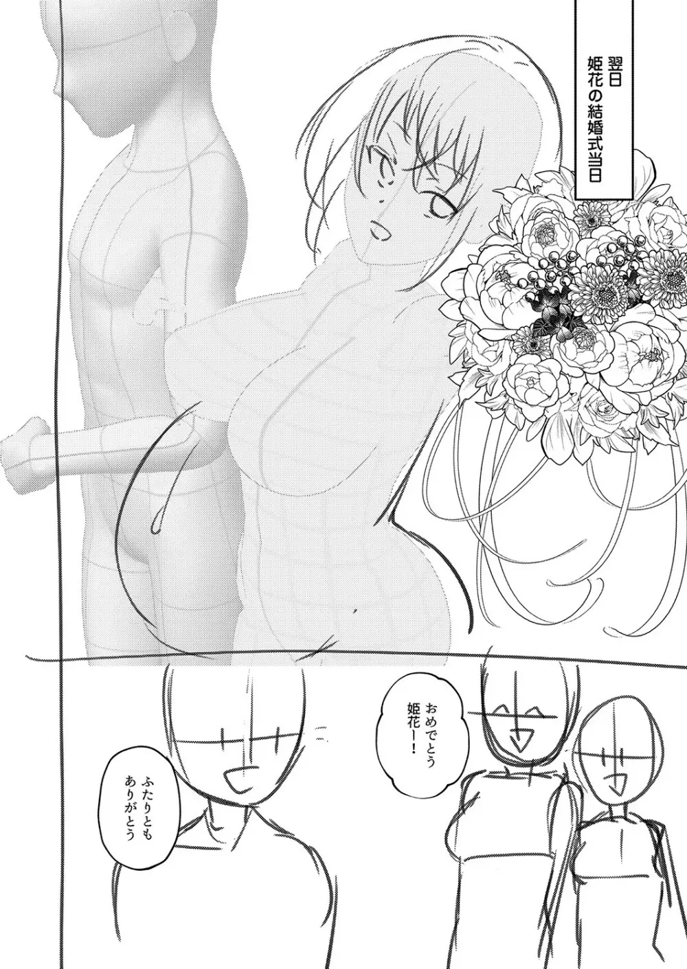 大丈夫。実妹の攻略本だよ。 Page.225