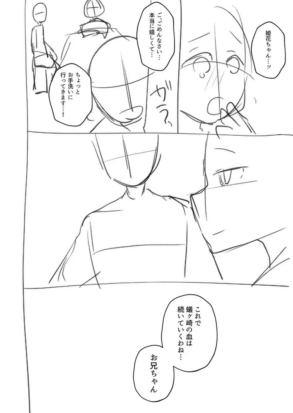 大丈夫。実妹の攻略本だよ。 Page.229