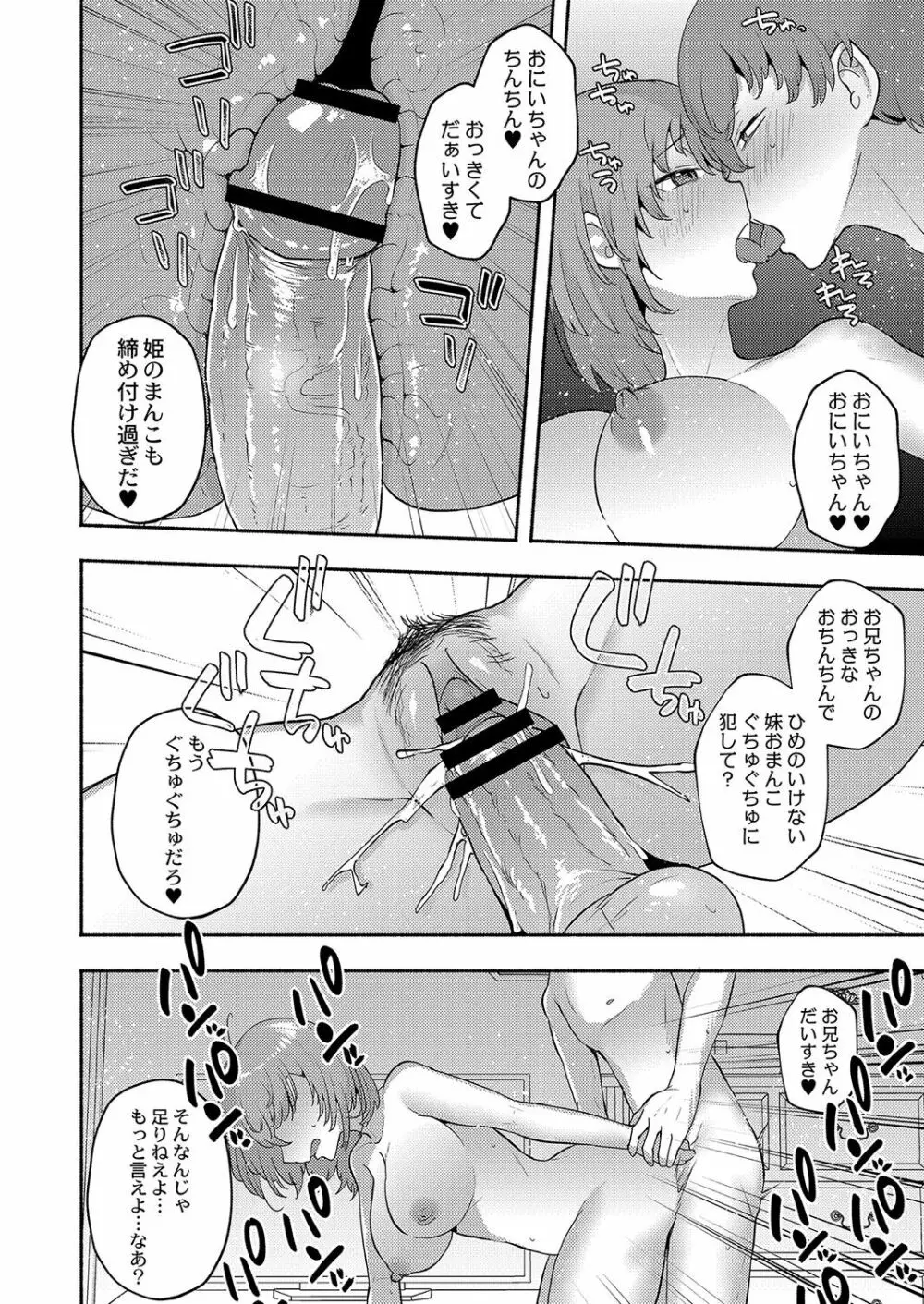 大丈夫。実妹の攻略本だよ。 Page.31