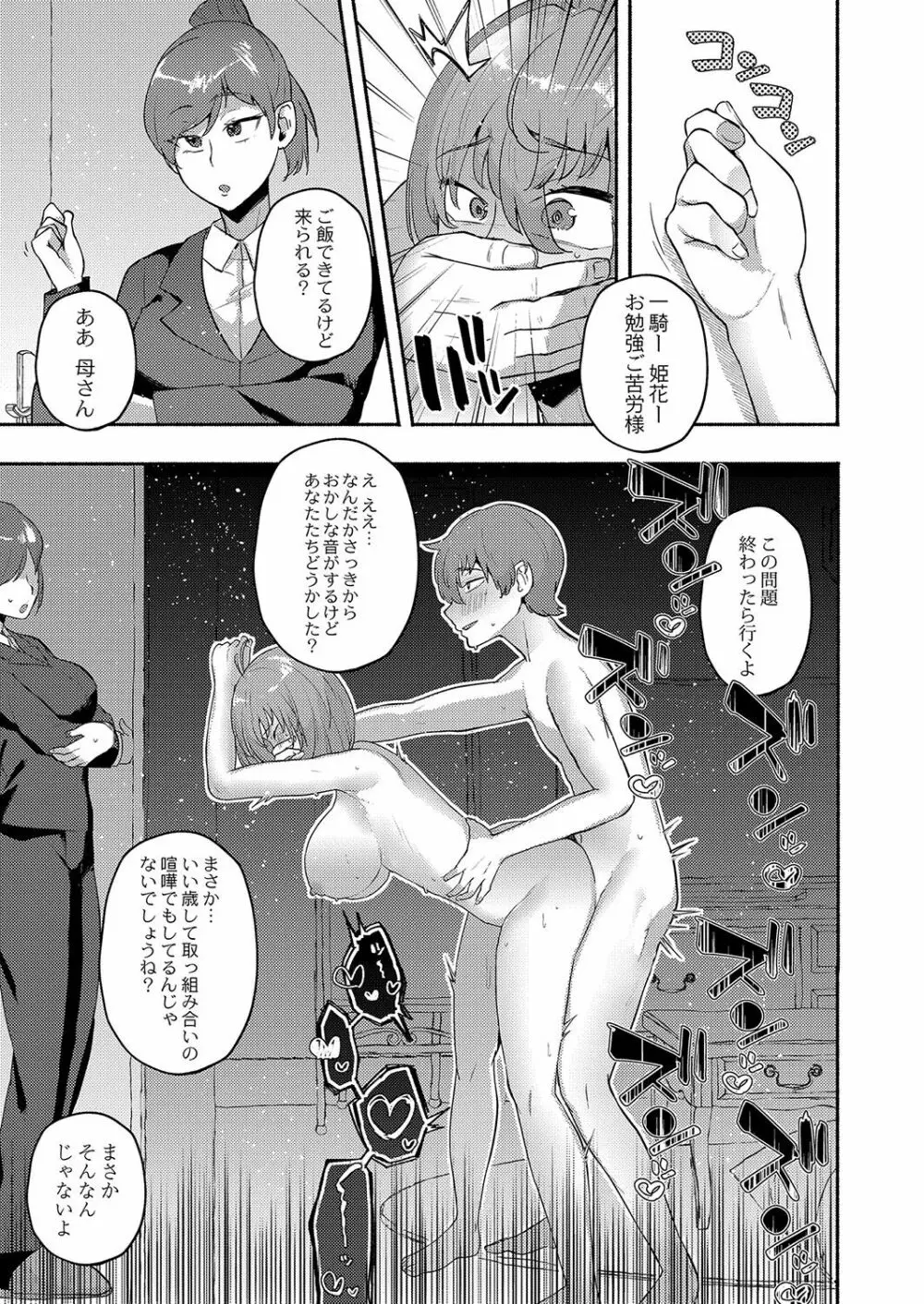 大丈夫。実妹の攻略本だよ。 Page.32