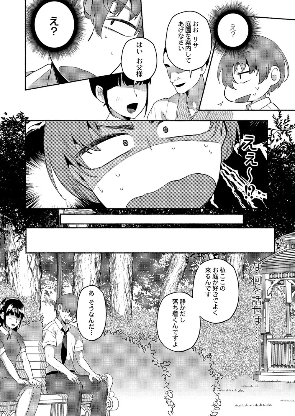 大丈夫。実妹の攻略本だよ。 Page.41