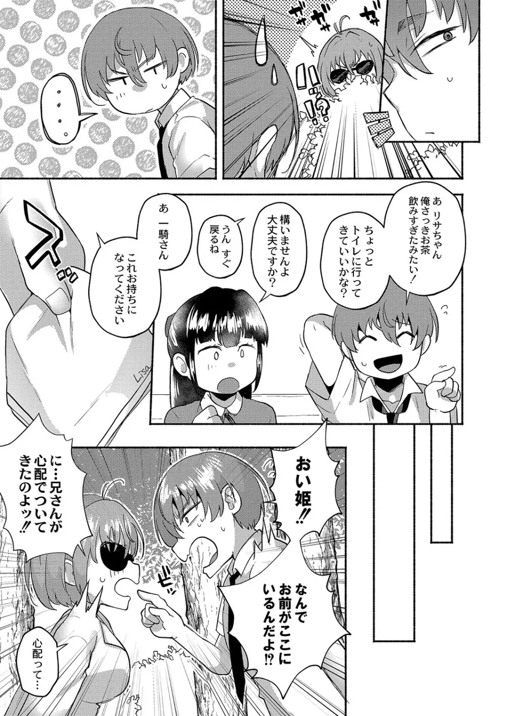 大丈夫。実妹の攻略本だよ。 Page.42