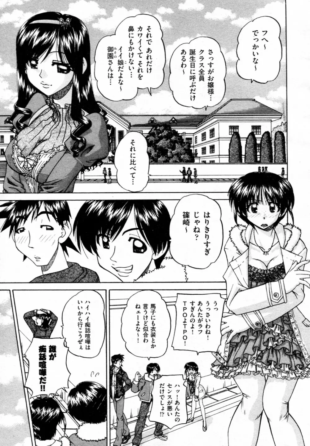 それは、乱交から初じまった。 Page.1