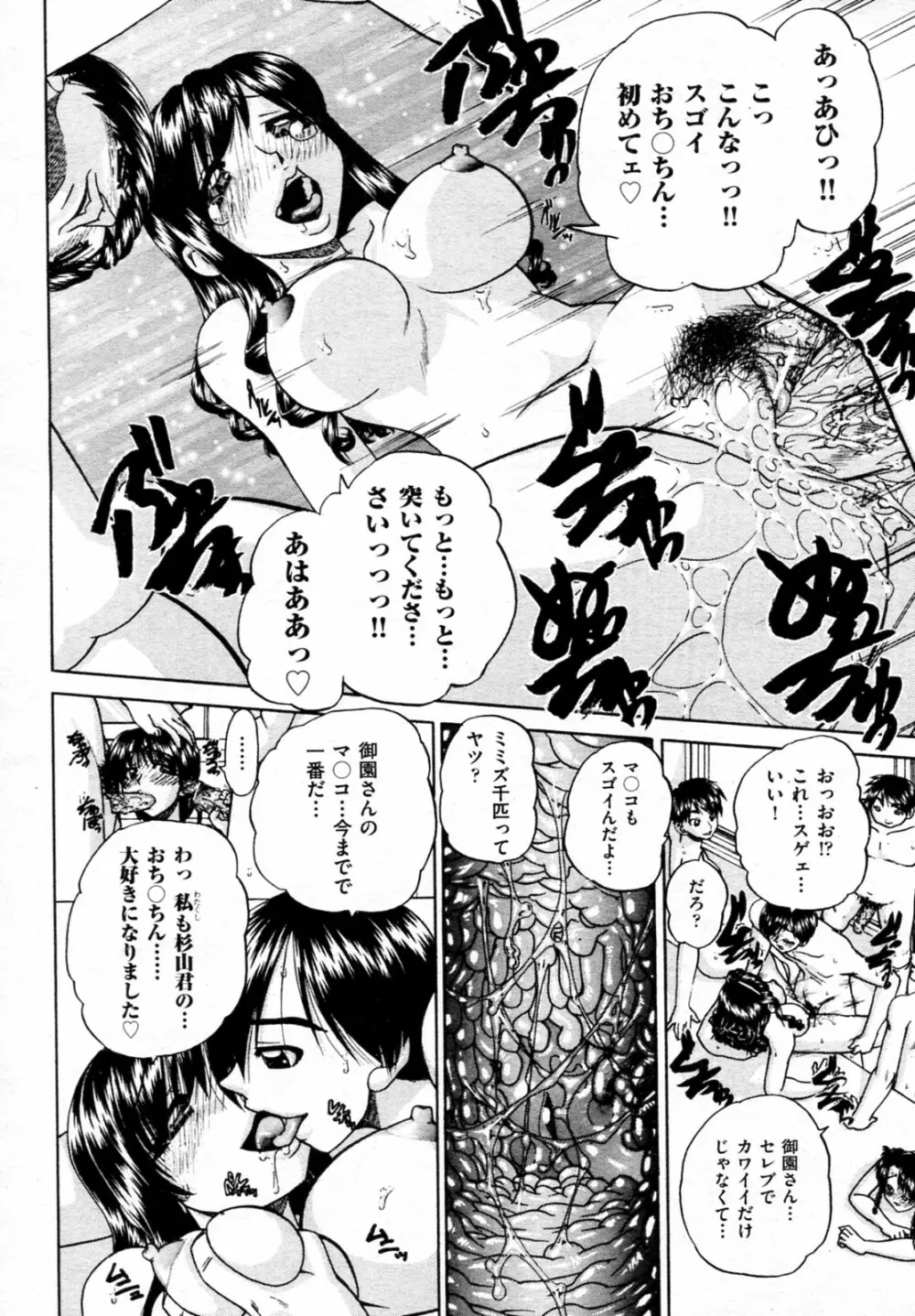 それは、乱交から初じまった。 Page.16