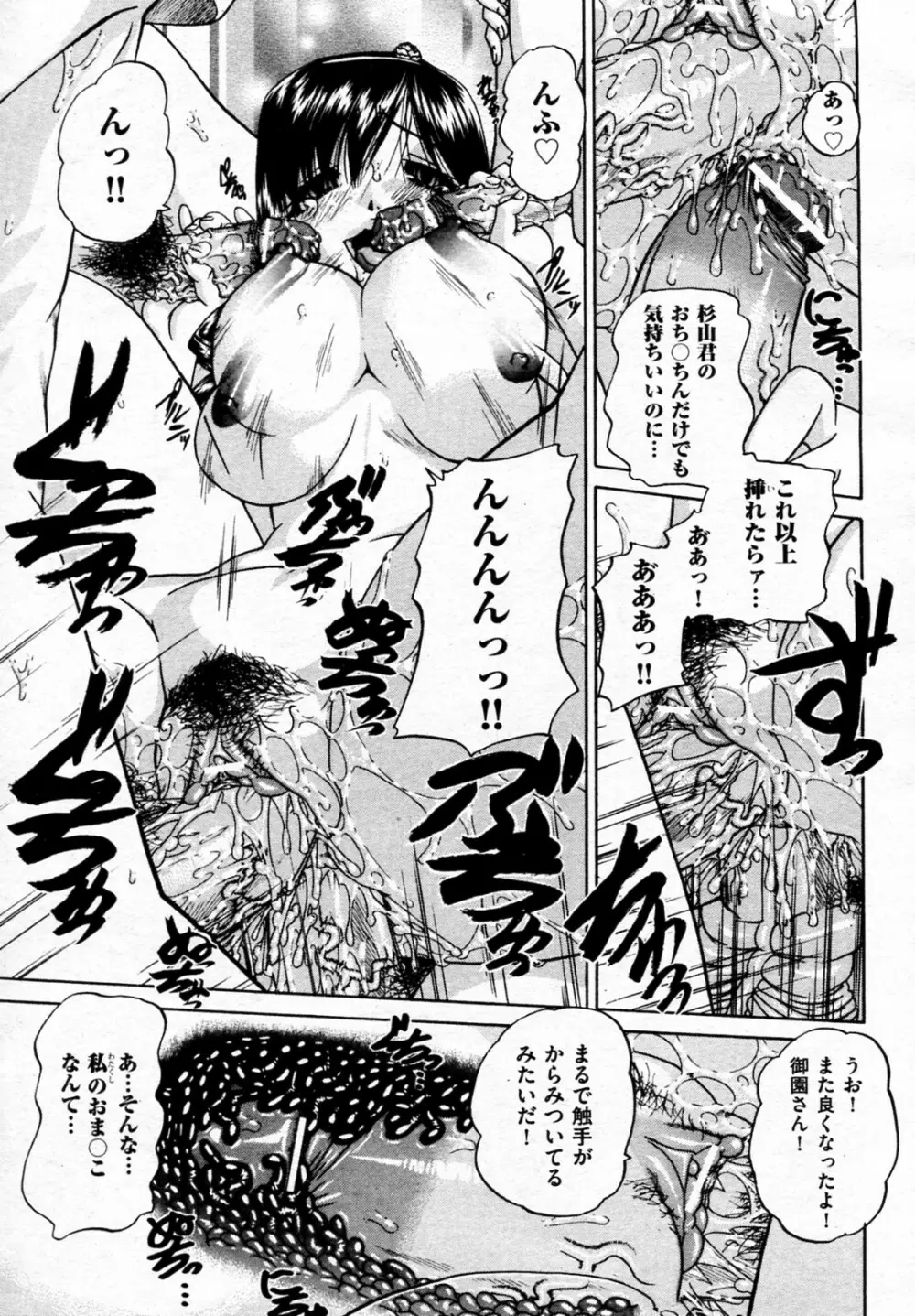 それは、乱交から初じまった。 Page.19