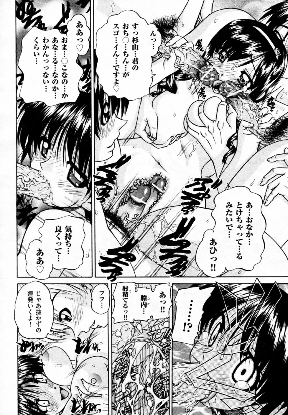 それは、乱交から初じまった。 Page.20