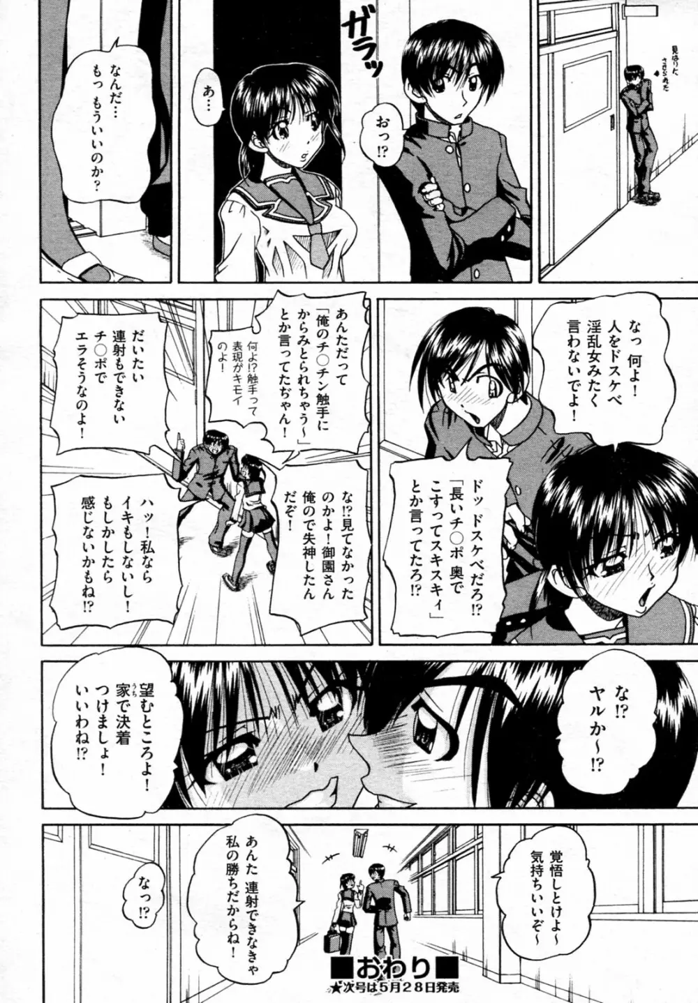 それは、乱交から初じまった。 Page.24