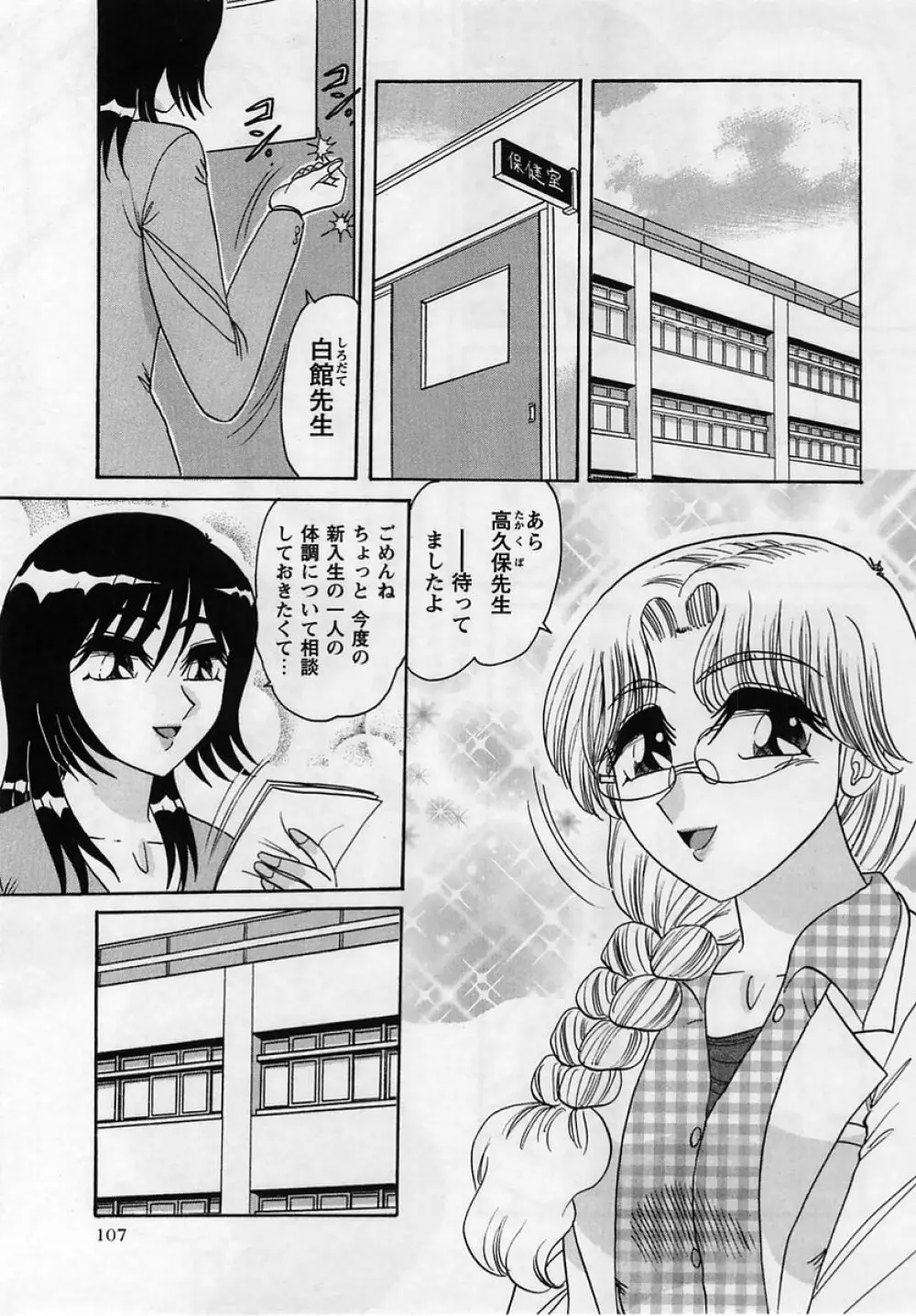 コミック・マショウ 2005年5月号 Page.107