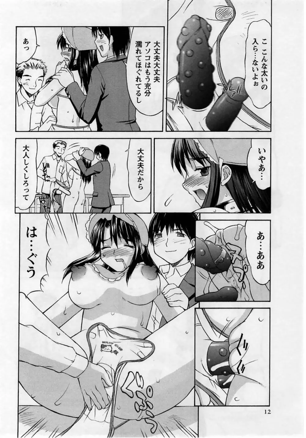 コミック・マショウ 2005年5月号 Page.12