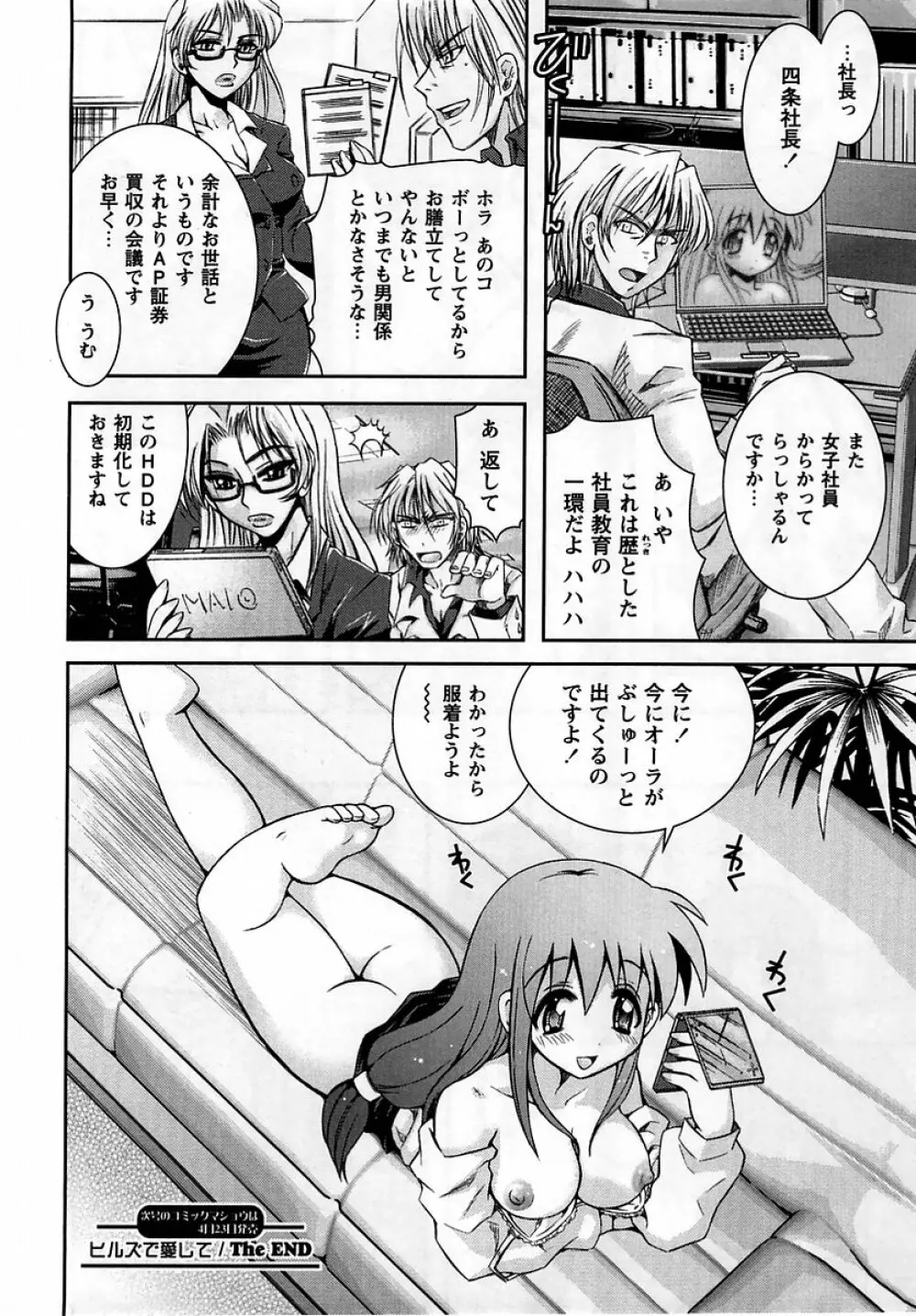 コミック・マショウ 2005年5月号 Page.156