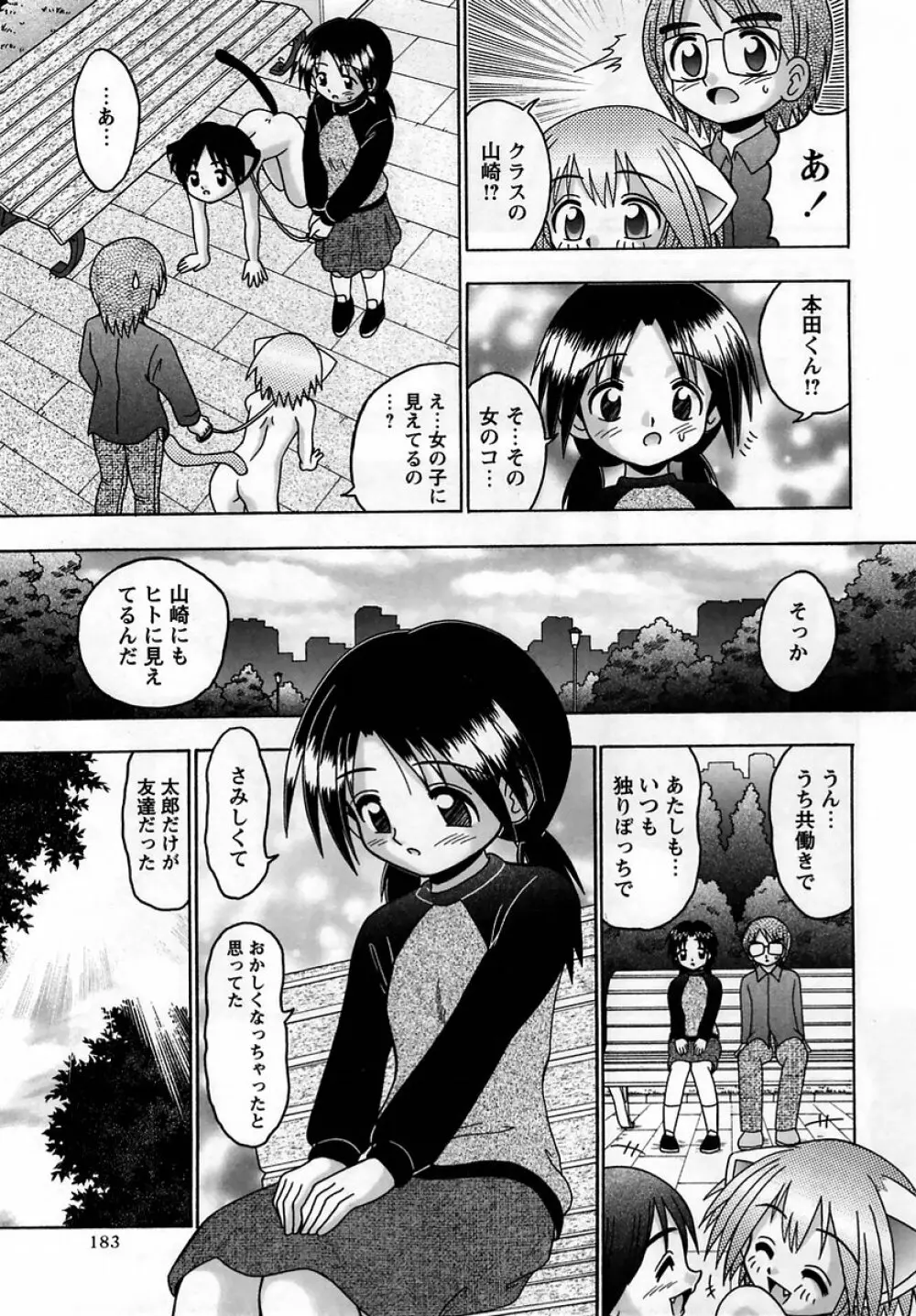 コミック・マショウ 2005年5月号 Page.183