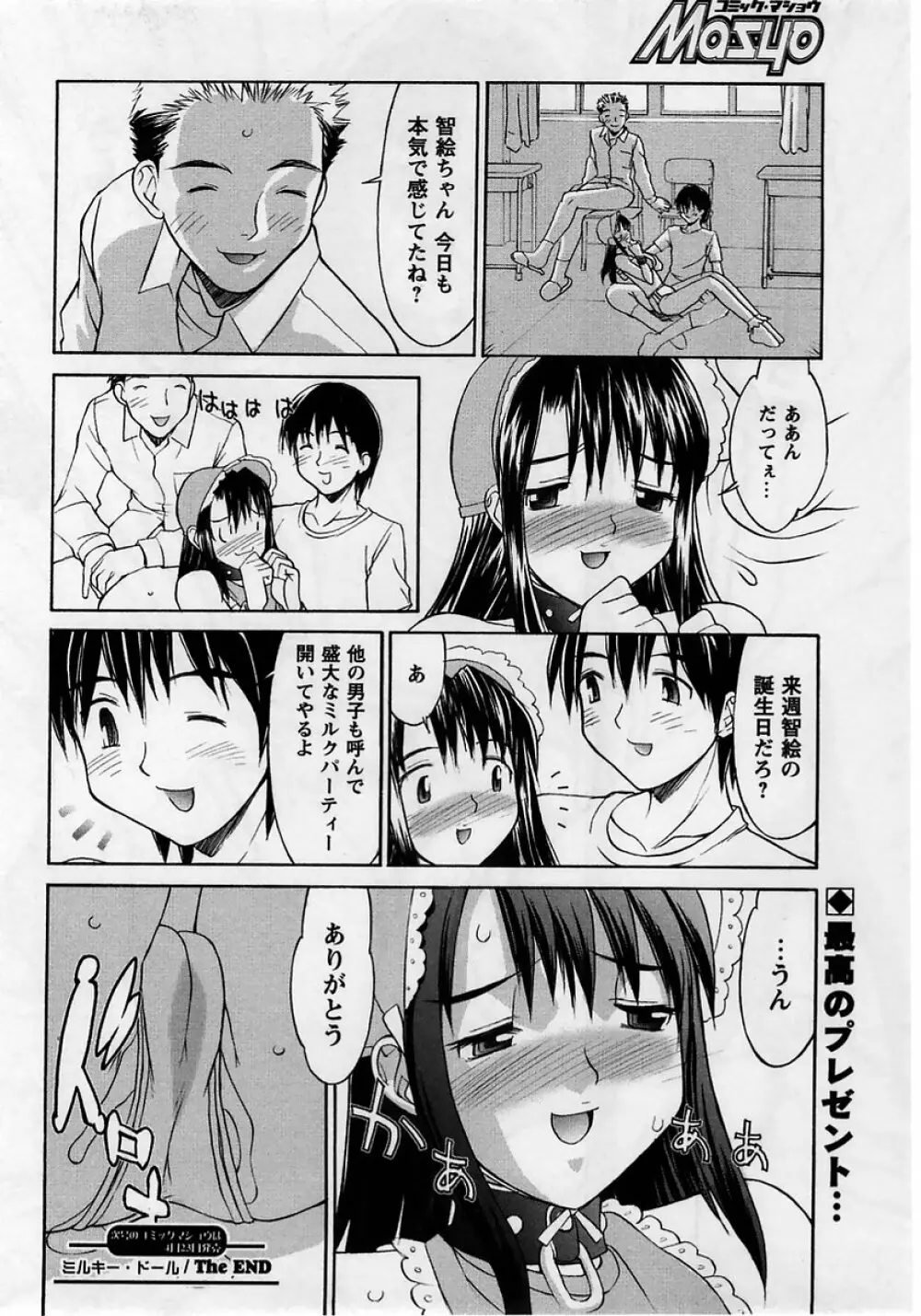 コミック・マショウ 2005年5月号 Page.22