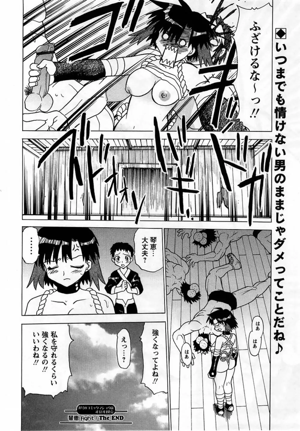 コミック・マショウ 2005年5月号 Page.222