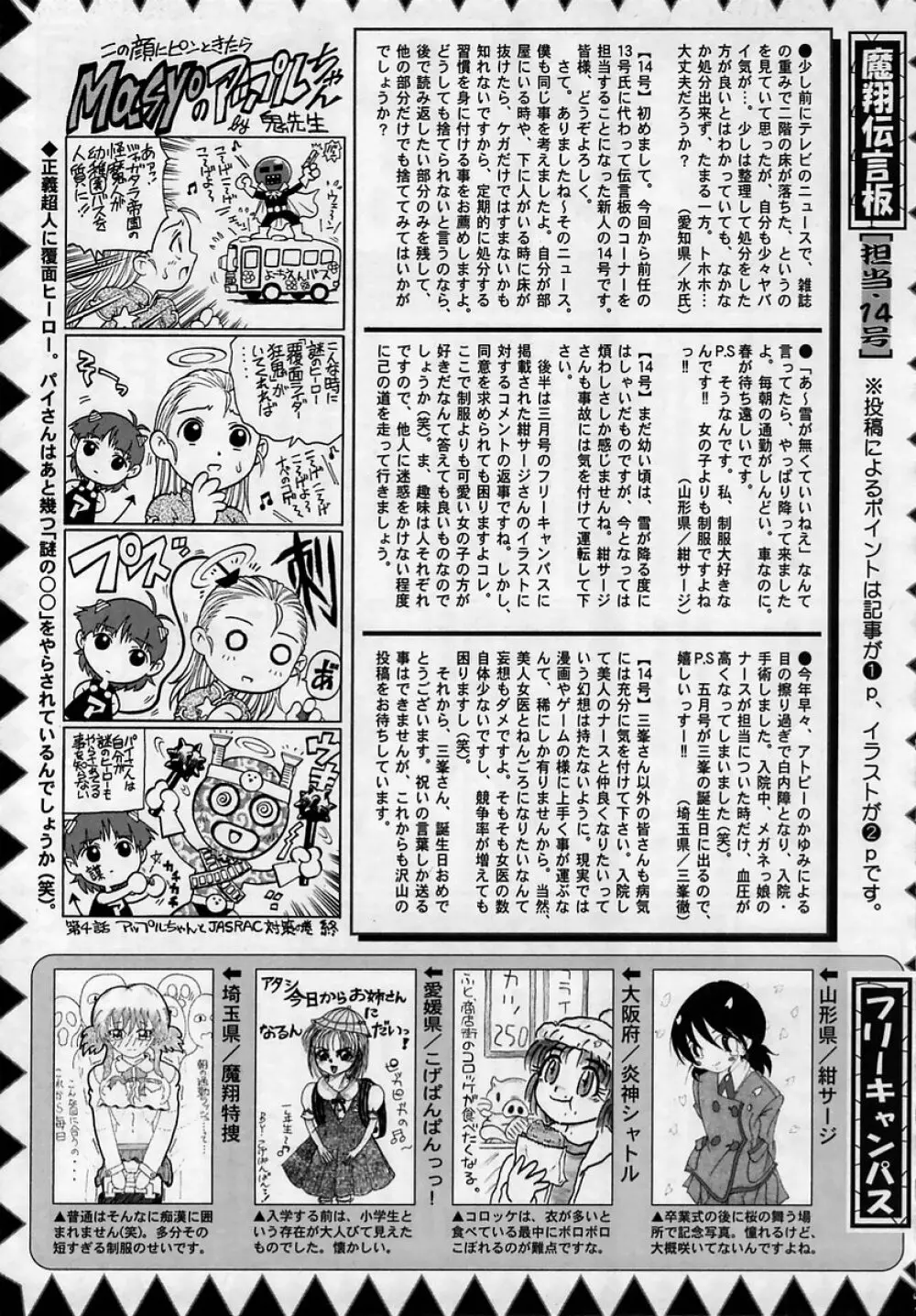 コミック・マショウ 2005年5月号 Page.229