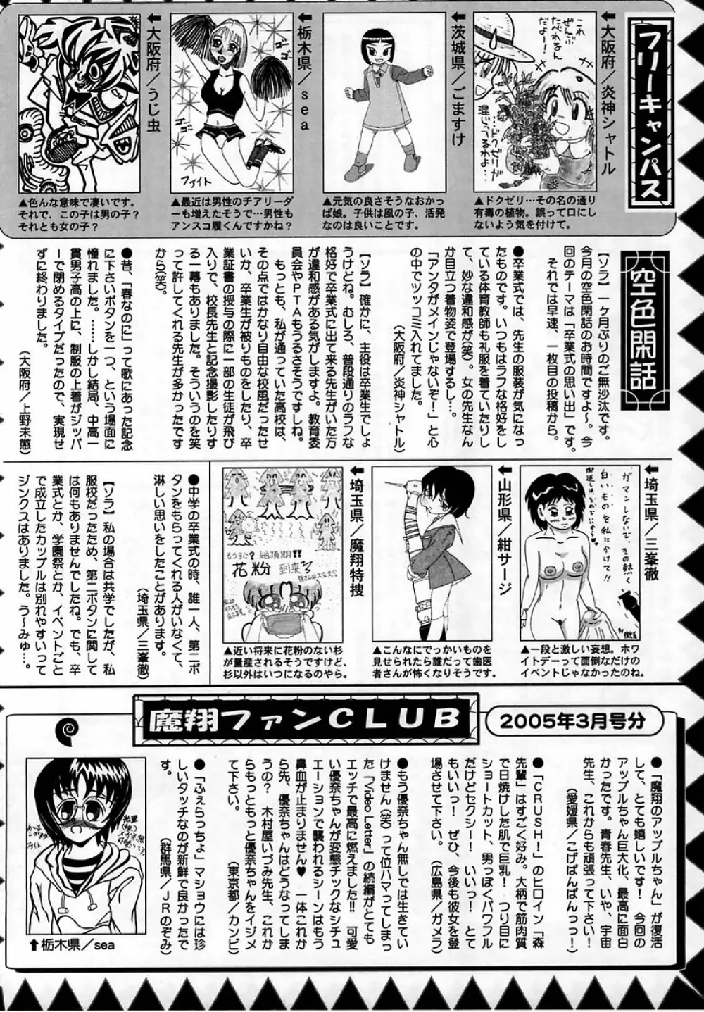 コミック・マショウ 2005年5月号 Page.230